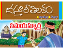 samayaspoorti