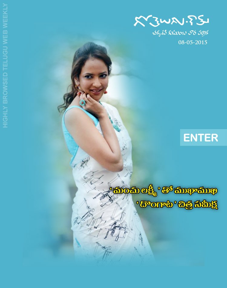 Gotelugu 109th issue