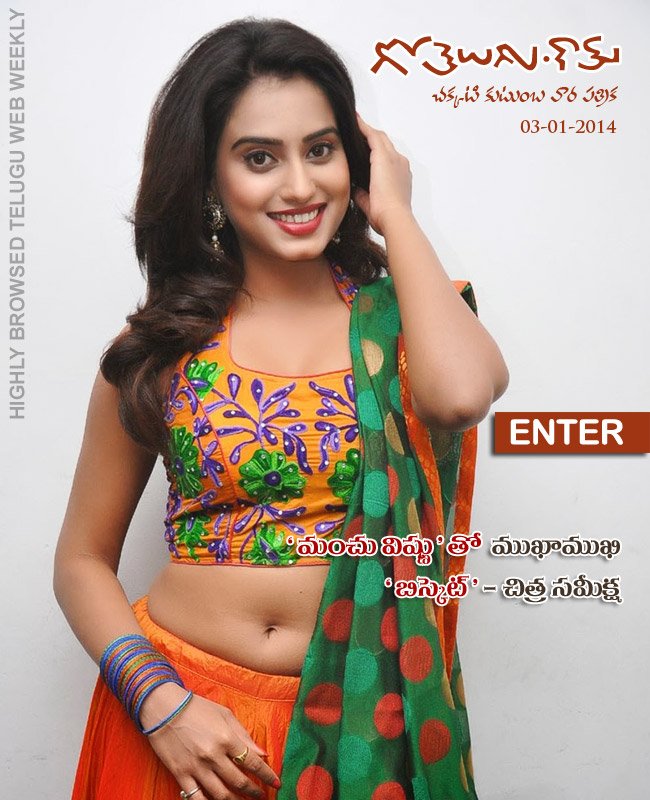 Click to Enter Gotelugu Magazine