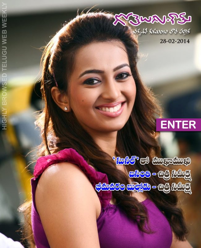 Gotelugu 47th issue