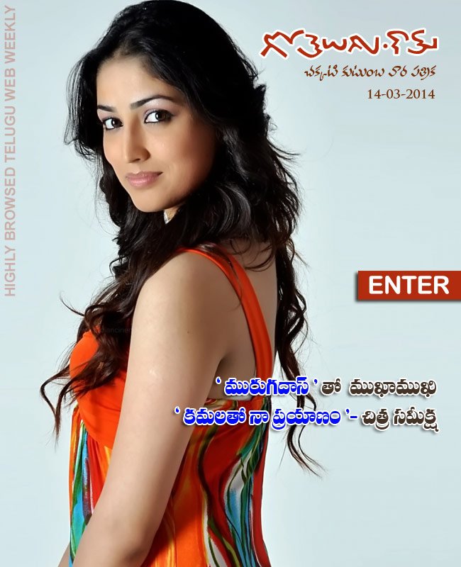 Gotelugu 49th issue