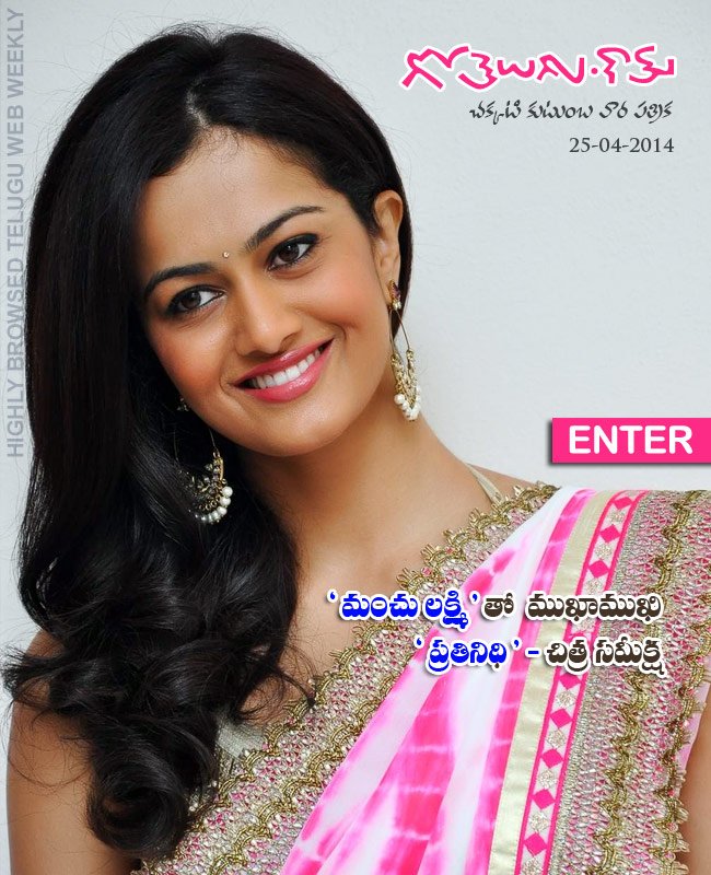 Gotelugu 55th issue