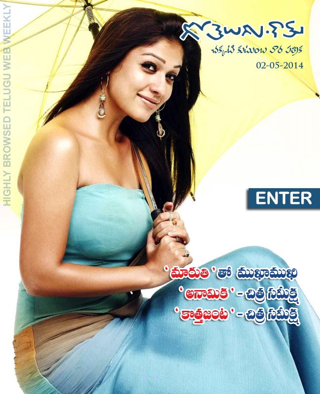 Gotelugu 56th issue