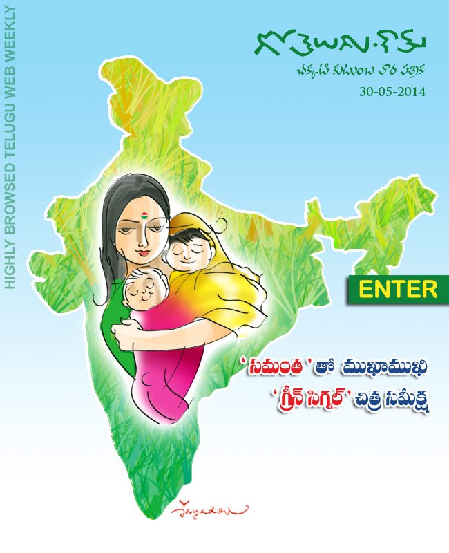 Gotelugu 60th issue