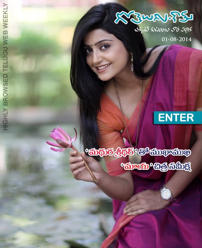 Gotelugu 69th issue