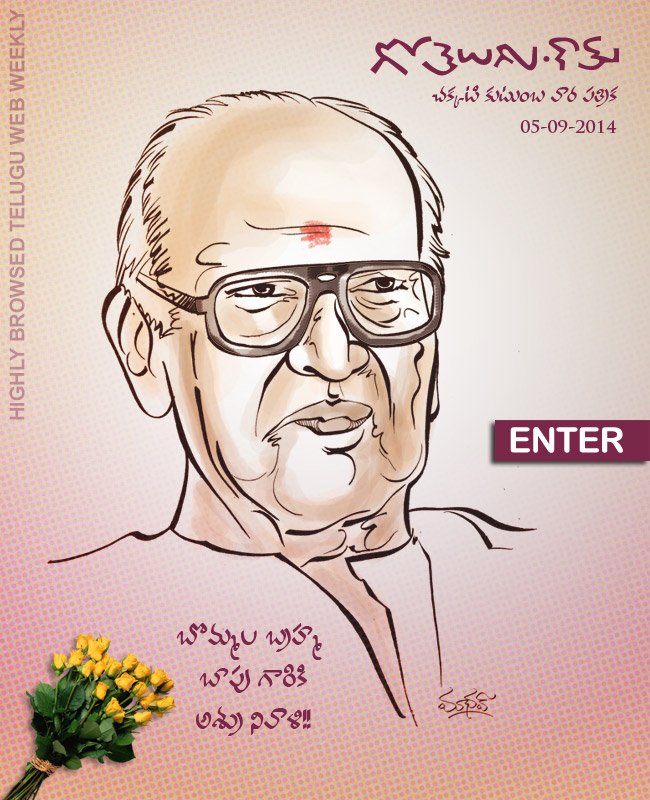 Gotelugu 74th issue