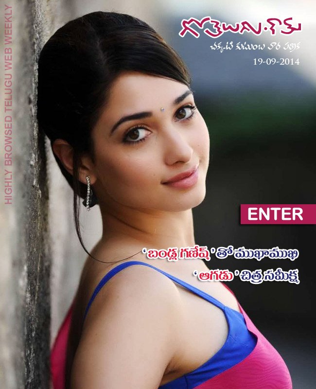Gotelugu 76th issue