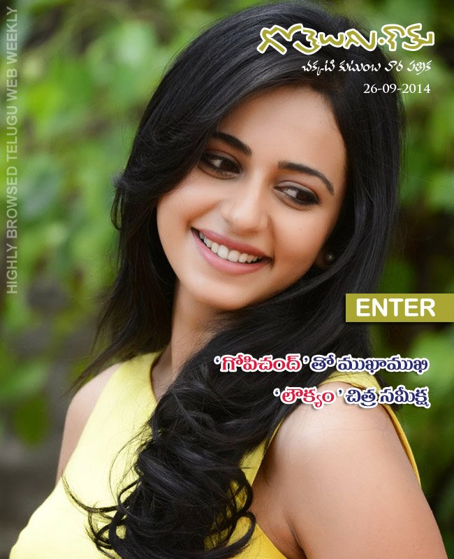Gotelugu 77వ సంచిక