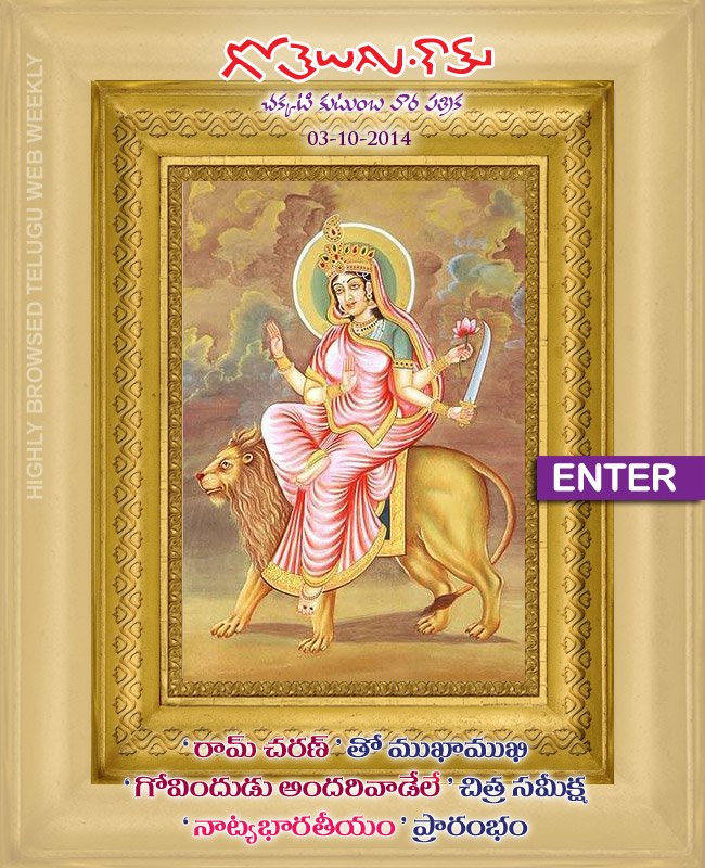 Gotelugu 78వ సంచిక