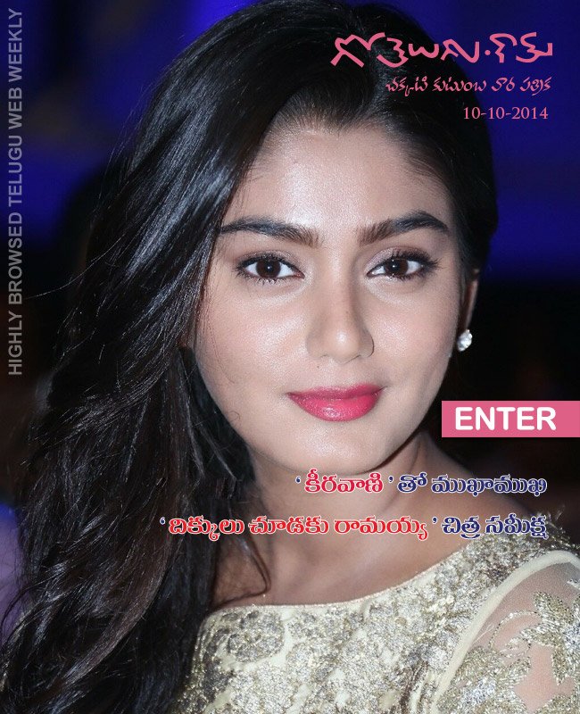 Gotelugu 79వ సంచిక