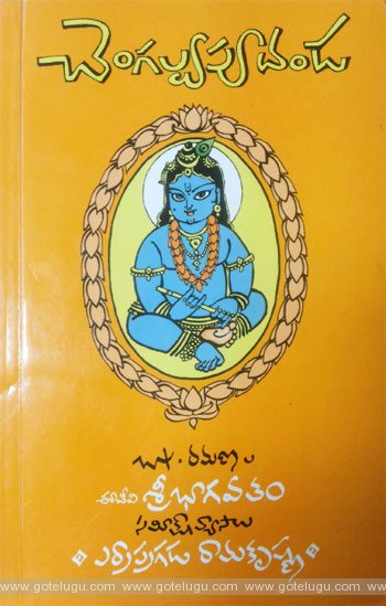 Errapragada Ramakrishna 'chengalva poodanda': Book review