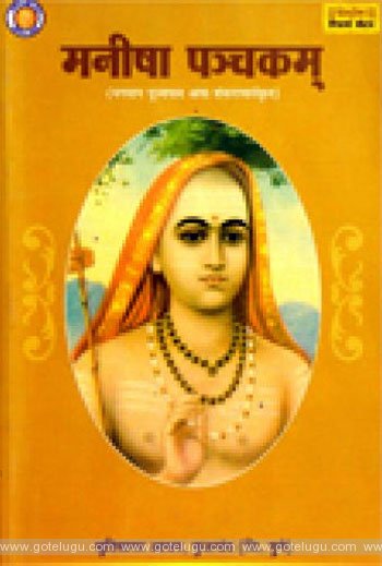 maneeshapanchakam by aadi shankaraacharya