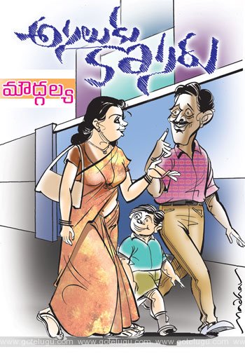 asaluku kosaru telugu story