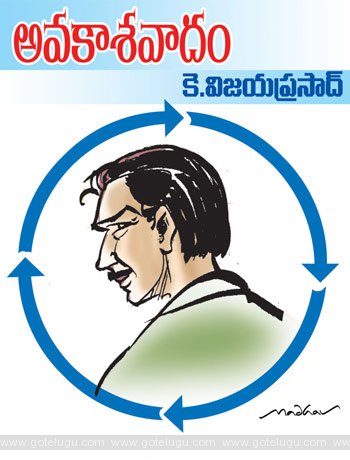 avakaashavaadam telugu story