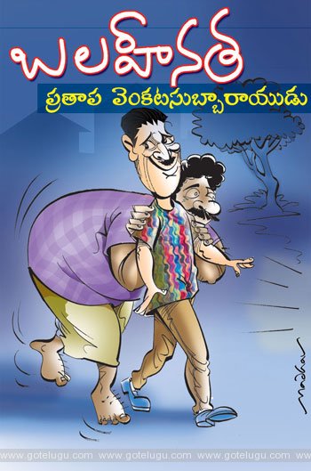 balaheenatha telugu story