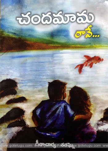 chandamama raave book review