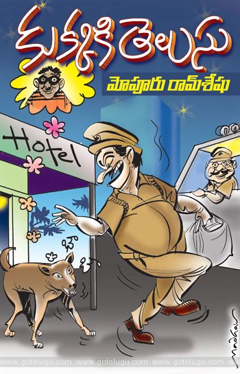 kukkaki telusu telugu story