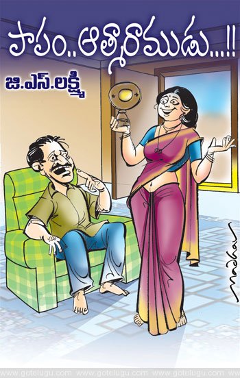 papam atmaramudu telugu story