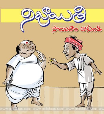 nijayithi telugu story