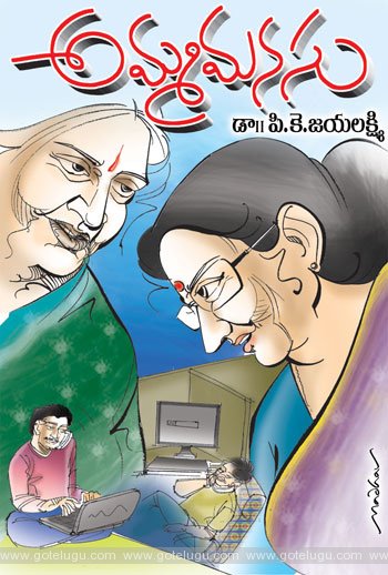 amma manasu telugu story