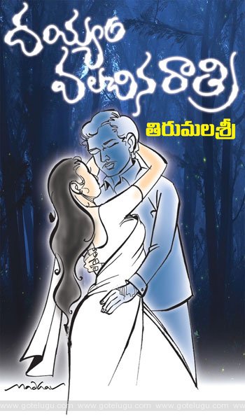 dayyam valachina raathri telugu story