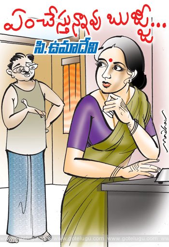 emi chestunnavu bujee telugu story