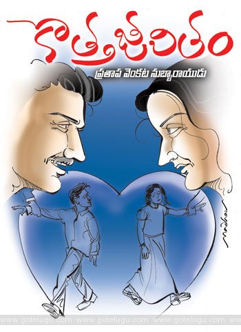 kotha jeevitha telugu story