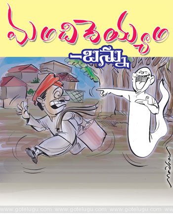 manchi dayyam telugu story