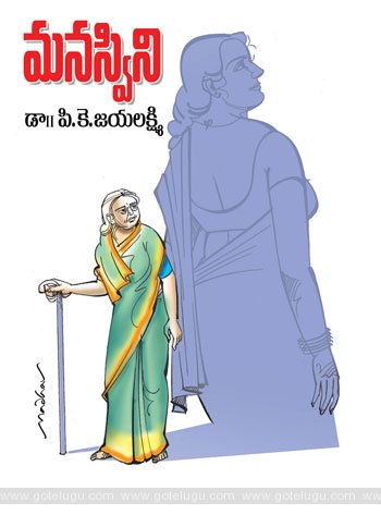 manaswini telugu story