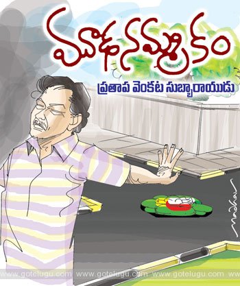 mooda namakam telugu story