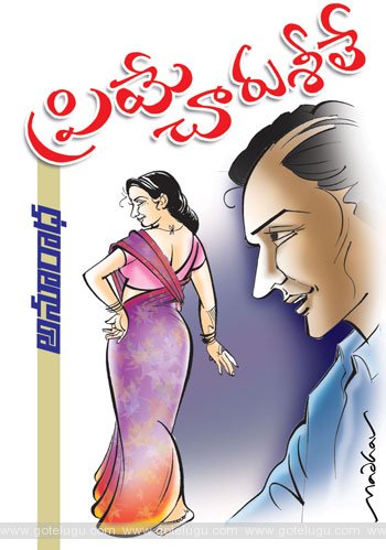 priye charu sheele telugu story