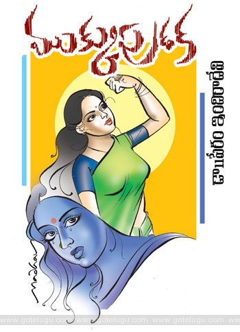 Mukkupudaka Telugu Story