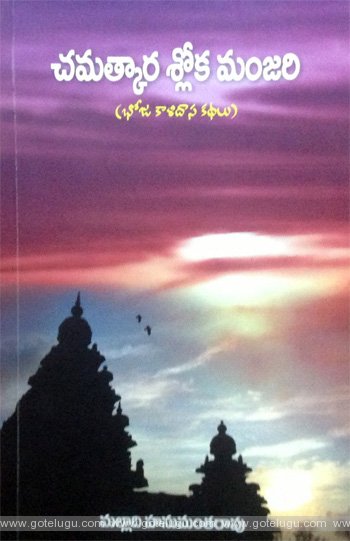 Book Review - chamatkara shloka manjari