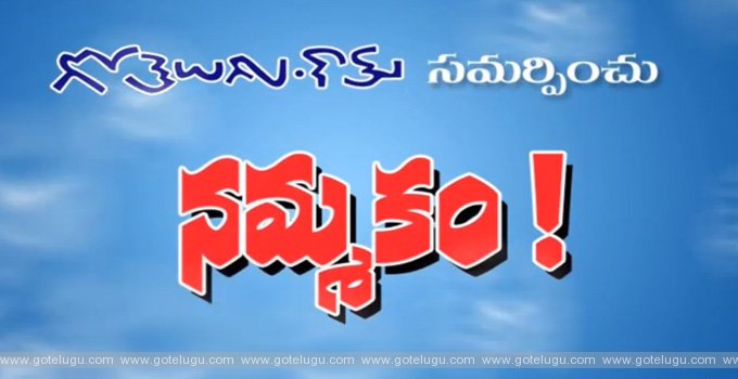 Nammakam - Telugu Short Film