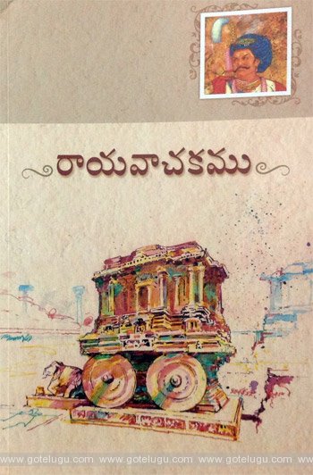 Book Review - Rayavachakamu