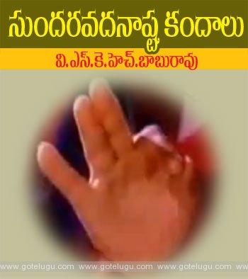 sundaravadana poems