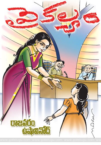 Vaikalyam Telugu Story