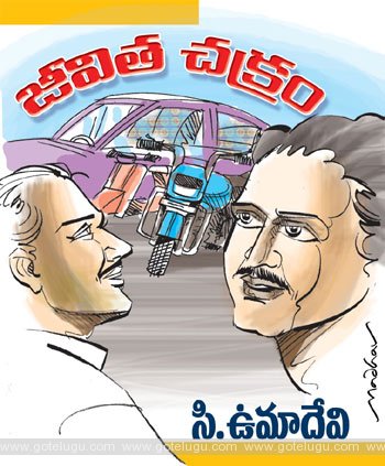 jeevitha chakram Telugu Story