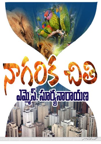 naagarika chithi telugu story