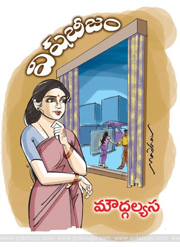 vishabeejam telugu story by moudgalyasa