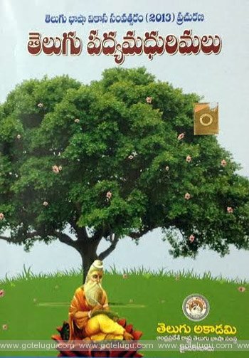 Telugu Padya Madhurimalu - book review