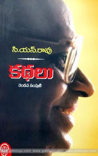 Book Review - CS Rao Stories