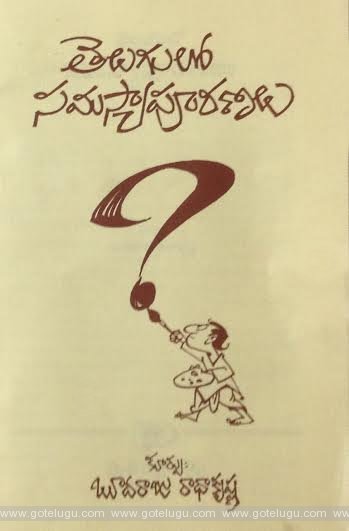 Book Review - telugulo samasya pooranalu