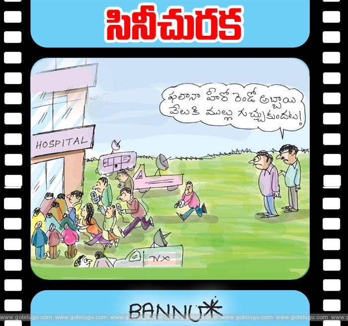 Cine Churaka by Cartoonist Bannu