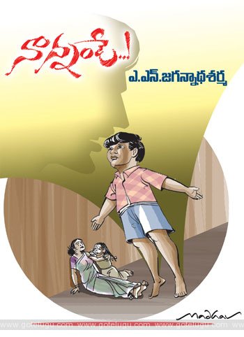 naannamte telugu story