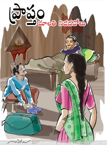 praptam telugu story