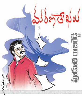 maranalekhalu telugu story