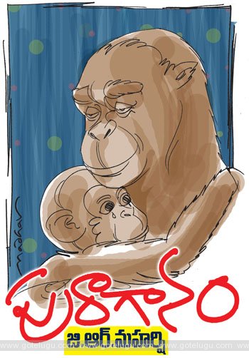 puraagaanam telugu story puraagaanam telugu story