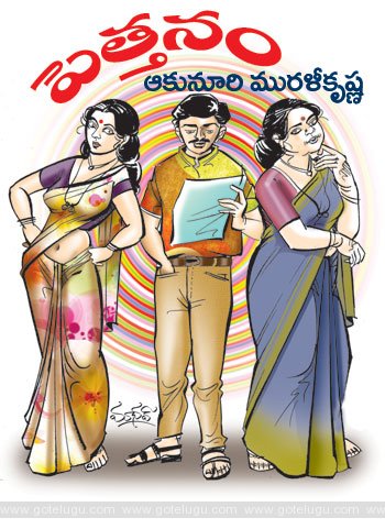 pettanam