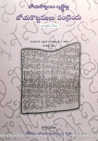 Book Review - Boyakottamulu pannendu